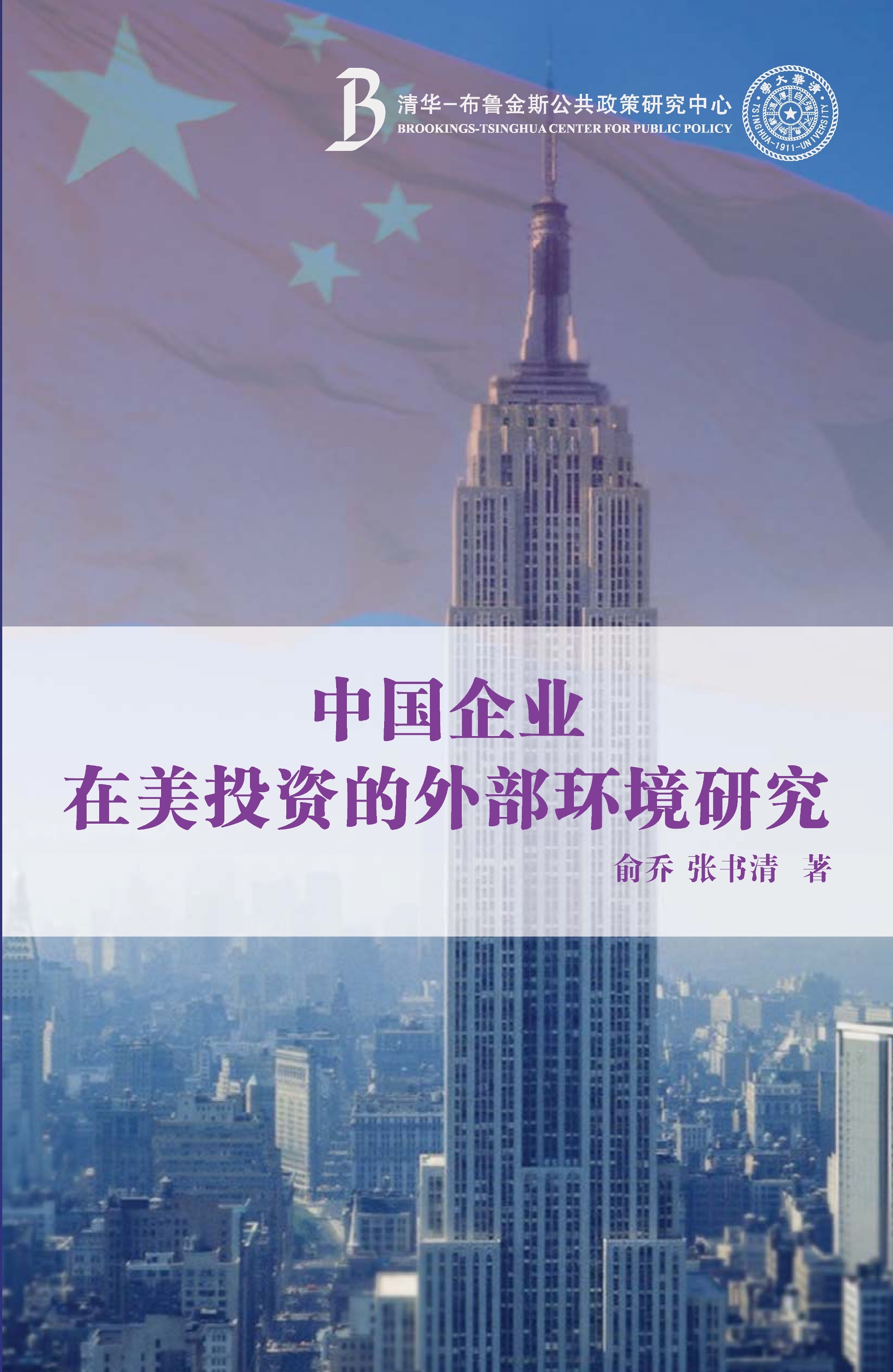 A study on the external environment of Chinese investments in the United States