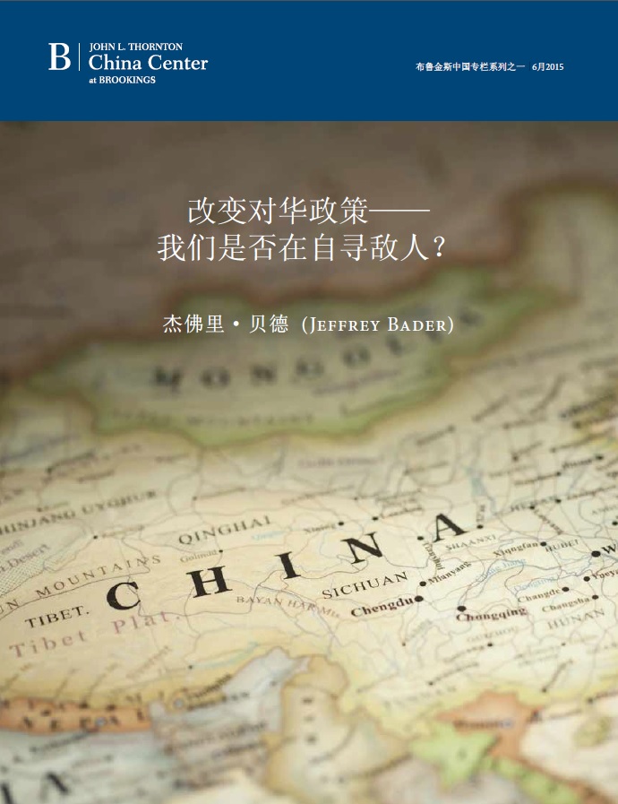 changing china policy chinese cover