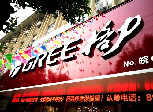 --FILE--View of a store of Chinese electronics maker Gree in Huaibei city, east China's Anhui province, 2 July 2018.Gree Electric Appliances Inc, a major home appliances maker based in Zhuhai, Guangdong province, has established two academician working stations to facilitate its core technology research and development. Led by Rao Fangquan and Jiang Yi, two academicians of the Chinese Academy of Engineering, the stations will focus on researching core technologies in electrical machinery and building energy conservation, respectively, according to the company. "Gree's future development relies on core technologies. Establishing the stations will help us to enhance our capabilities in technology R&D, which is driven by consumer demand," said Dong Mingzhu, president of Gree Electric Appliances Inc.No Use China. No Use France.