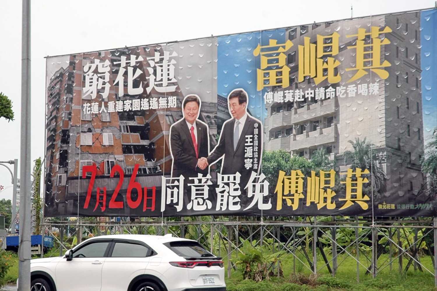 Street signs calling for the recall of Fu Kai-ting (L), Lawmaker of the Taiwan Nationalist Party (TNP), who they say is close to China, are seen in Hualien, eastern Taiwan, July 26, 2025.